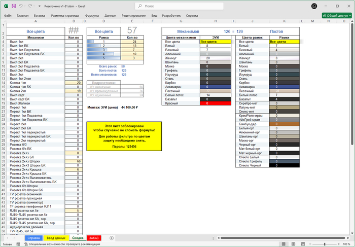     ,      AtlasDesign , , , Microsoft Excel, , , 