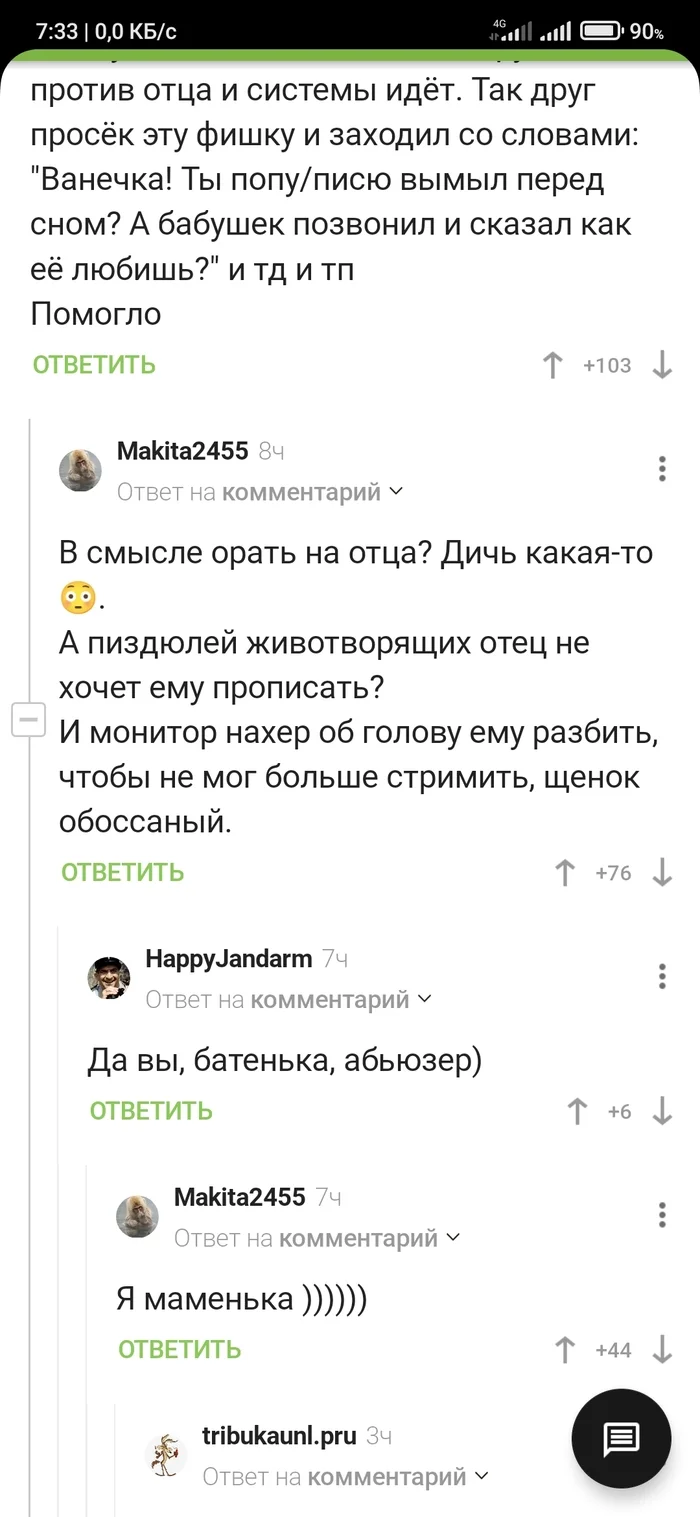 Правильное воспитание - Комментарии, Скриншот, Мат, Длиннопост, Комментарии на Пикабу, Родители и дети
