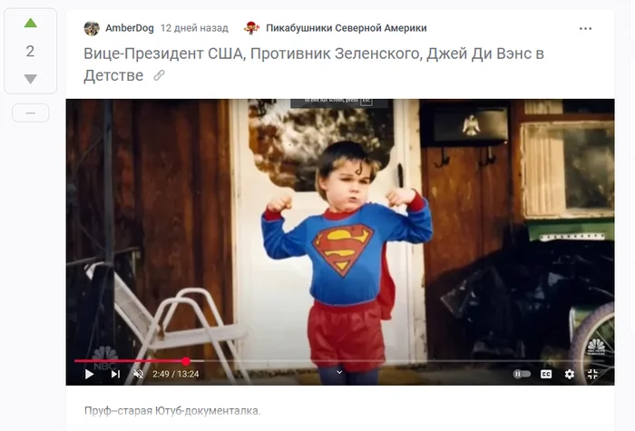 Well, I told you, what a good boy! Heroes sometimes wear (under their pants) tights. J.D. Vance - Media and press, West, Politics, TASS, UN, Kiev, European Union, Russophobia, Longpost, Vladimir Putin, J.D. Vance