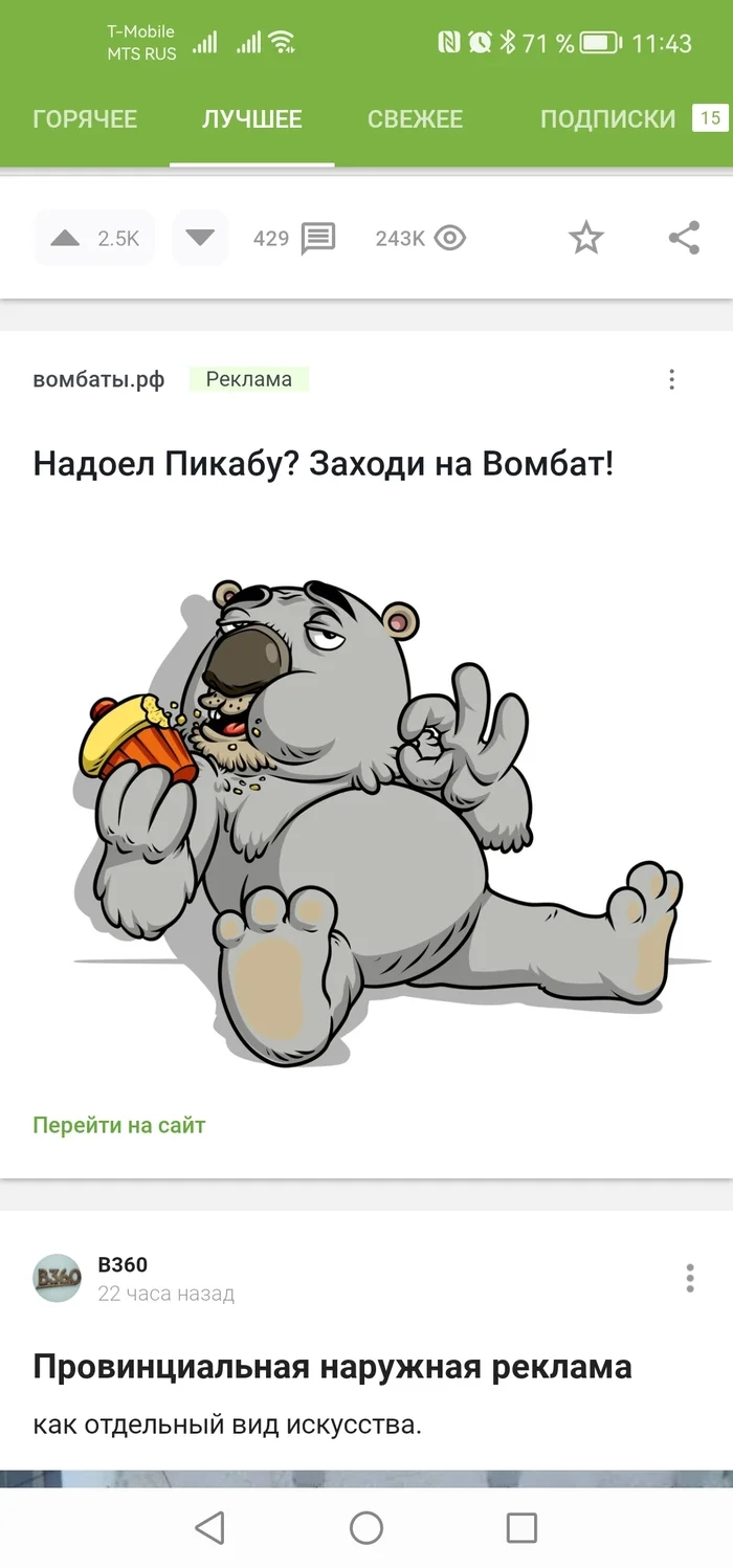 Реклама на пикабу - Креативная реклама, Юмор, Длиннопост, Реклама на Пикабу, Скриншот
