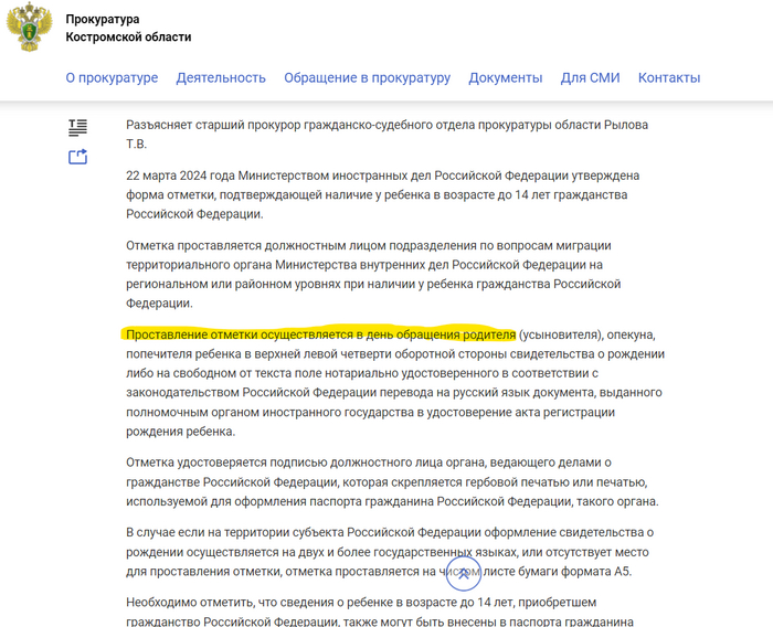 <!--noindex--><a href="https://pikabu.ru/story/ch2_ob_otmetke_o_grazhdanstve_rf_v_svidetelstve_o_rozhdenii_rebenka_12384620?u=https%3A%2F%2Fepp.genproc.gov.ru%2Fweb%2Fproc_44%2Factivity%2Flegal-education%2Fexplain%3Fitem%3D9510794&t=https%3A%2F%2Fepp.genproc.gov.ru%2Fweb%2Fproc_44%2Factivity%2Flegal-educat...&h=c0c9f9f54cc9e8e12c6e4e32f4850ec9906bc146" title="https://epp.genproc.gov.ru/web/proc_44/activity/legal-education/explain?item=9510794" target="_blank" rel="nofollow noopener">https://epp.genproc.gov.ru/web/proc_44/activity/legal-educat...</a><!--/noindex-->