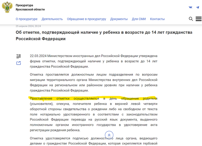 <!--noindex--><a href="https://pikabu.ru/story/ch2_ob_otmetke_o_grazhdanstve_rf_v_svidetelstve_o_rozhdenii_rebenka_12384620?u=https%3A%2F%2Fepp.genproc.gov.ru%2Fru%2Fweb%2Fproc_76%2Factivity%2Flegal-education%2Fexplain%3Fitem%3D95994550&t=https%3A%2F%2Fepp.genproc.gov.ru%2Fru%2Fweb%2Fproc_76%2Factivity%2Flegal-edu...&h=65cc57c2cea39432cb3c8c3c998edeaaaee2274c" title="https://epp.genproc.gov.ru/ru/web/proc_76/activity/legal-education/explain?item=95994550" target="_blank" rel="nofollow noopener">https://epp.genproc.gov.ru/ru/web/proc_76/activity/legal-edu...</a><!--/noindex-->