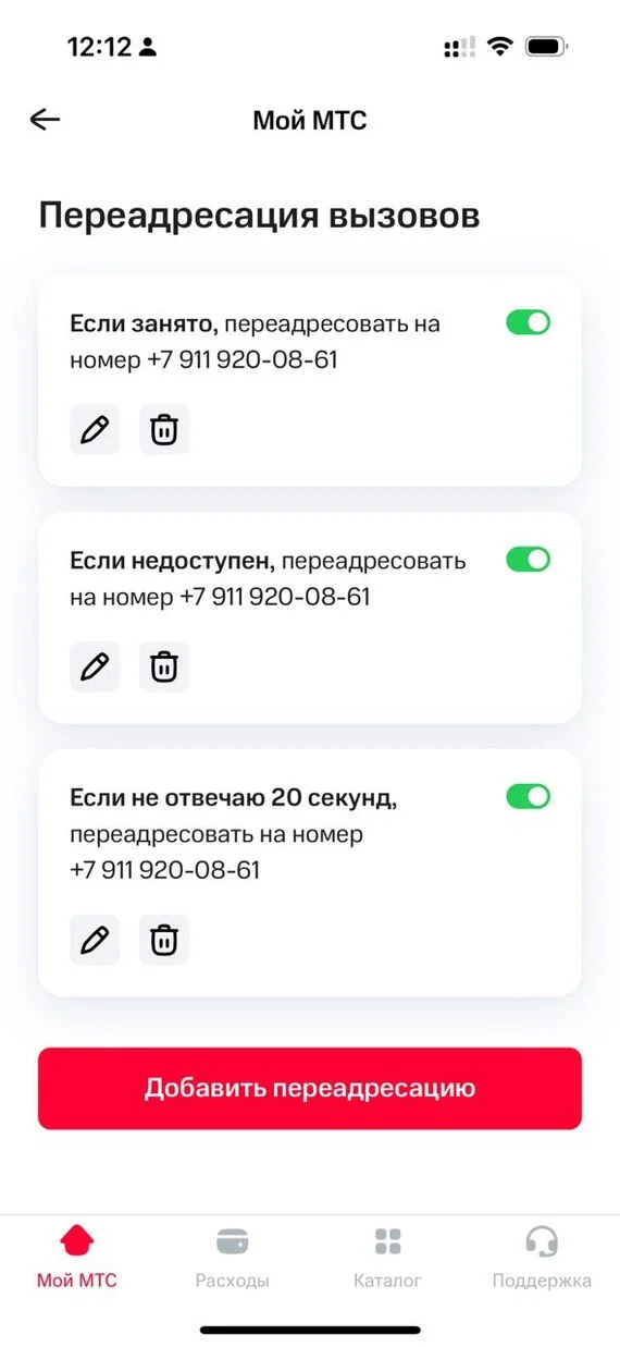 Ответ на пост «МТС vs. Сосед с перфоратором» - Моё, МТС, Мошенничество, Мат, Текст, Негатив, Ответ на пост, Длиннопост, Волна постов, Переадресация, Настройки