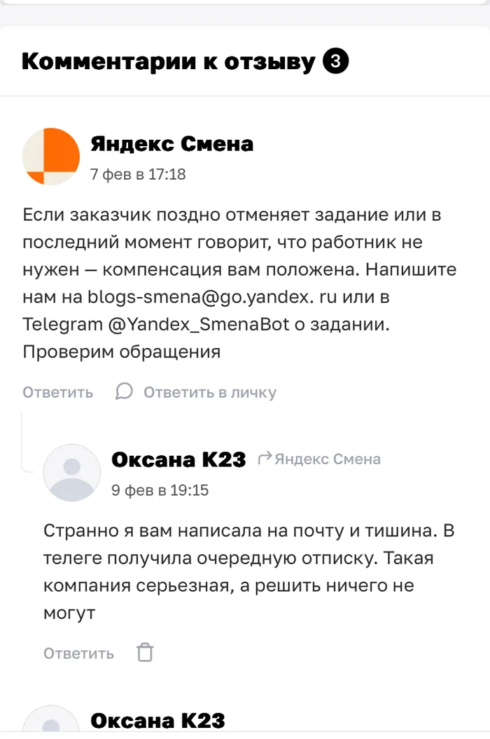Yandex Shift does not pay compensation for a cancelled shift on the day of the assignment - A complaint, Support service, Negative