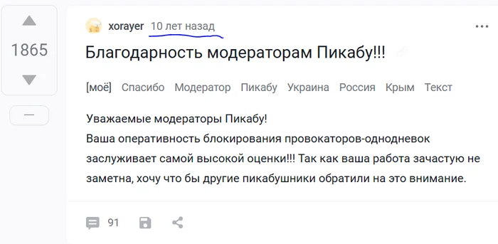 В прошлое интересно заглядывать - Скриншот, Картинка с текстом, Пикабу, Модератор, Благодарность