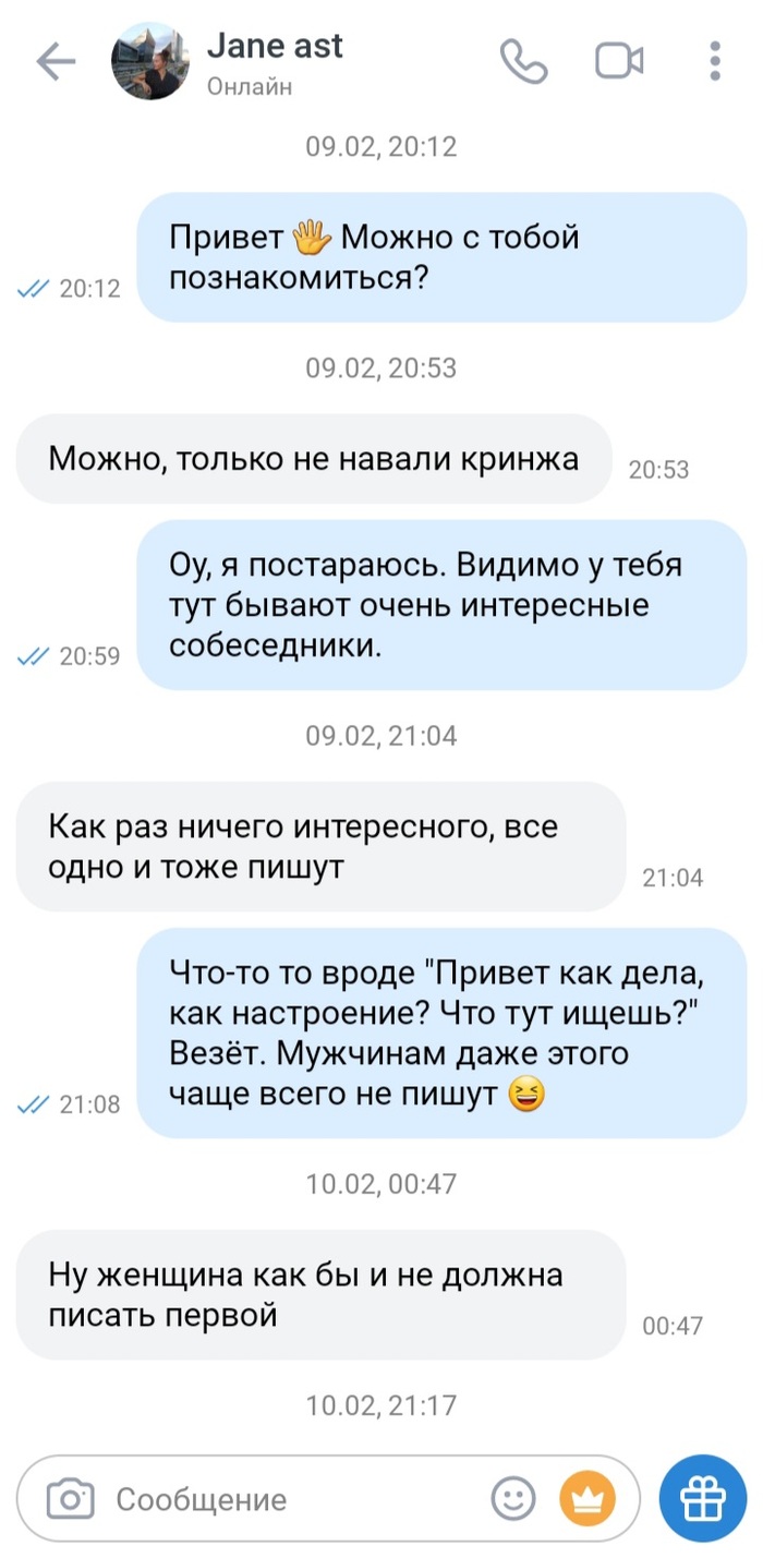 Вопрос. Кто должен писать первым?