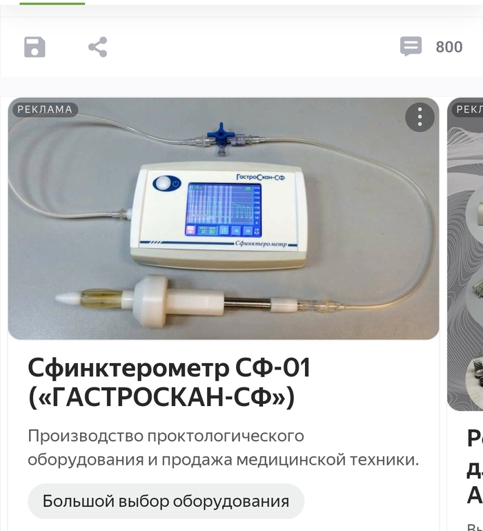 За что я заслужил такую рекламу?