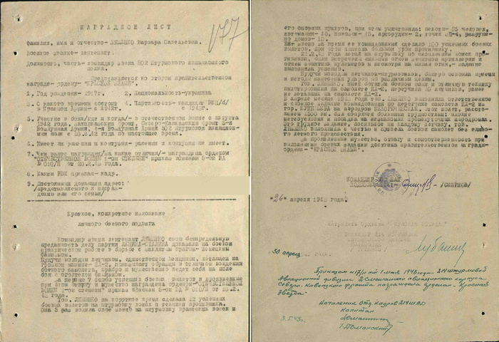 Наградной лист В.Ляшенко