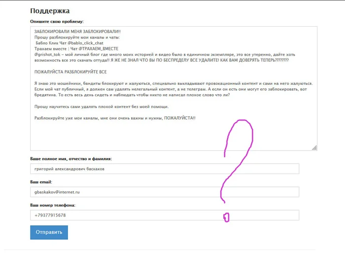 Telegram is worse than Avito, they deleted the account of BESPEDELY - My, Negative, Blocking, Telegram