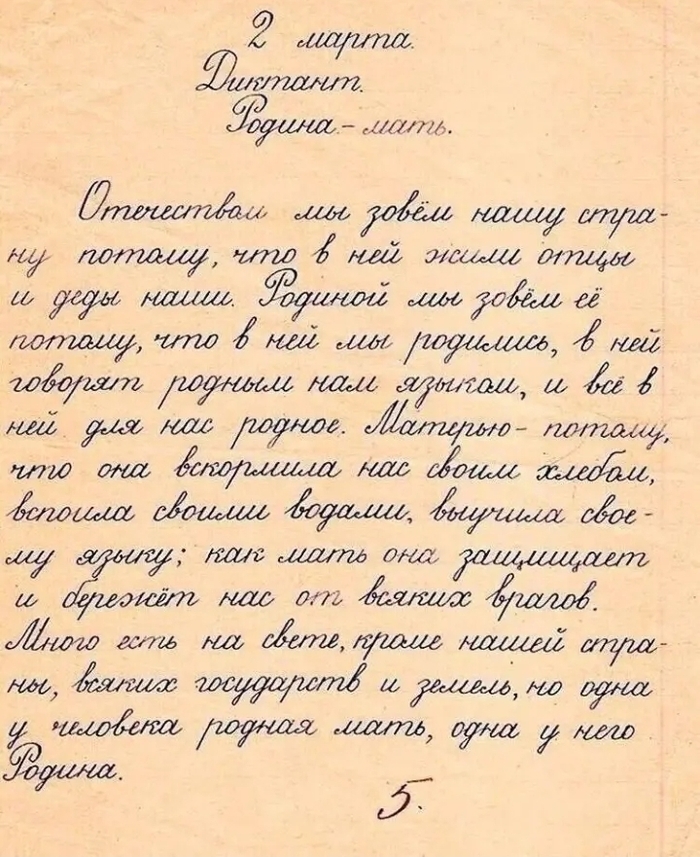 Диктант ученика 2 класса 1962г