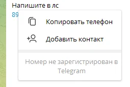 Write in PM, but the number is not registered in Telegram - My, Screenshot, Telegram, Phone number, Confidentiality, Posts