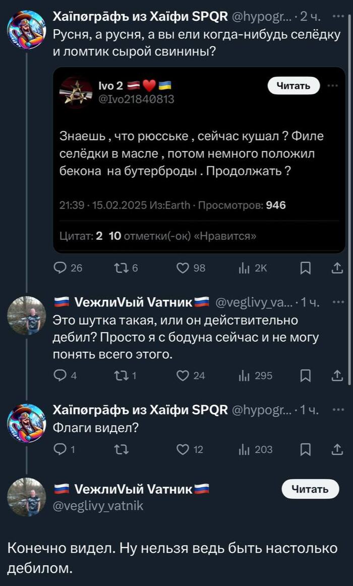 Вопрос латышам