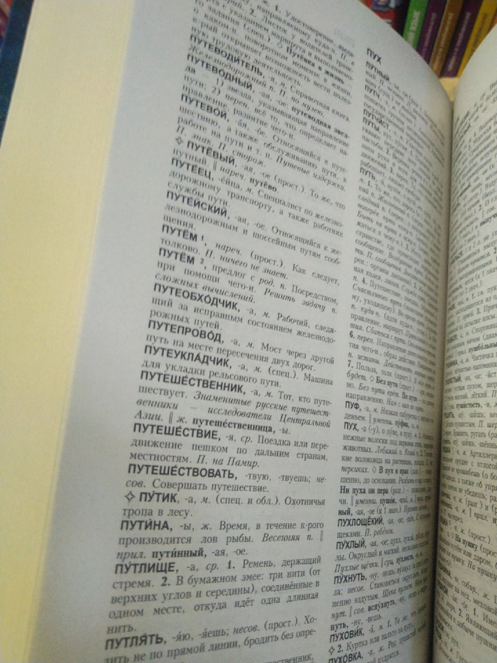 Проблема со словом путешествие