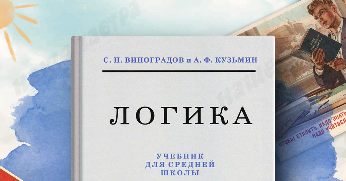 Когда детей учили мыслить, а не зубрить: учебник из прошлого, который перевернул моё представление о школе