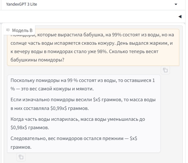 Ответ YandexGPT 3 Lite