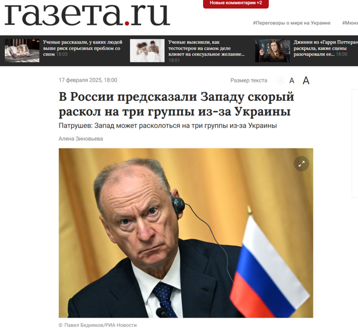 <!--noindex--><a href="https://pikabu.ru/story/v_rossii_predskazali_zapadu_skoryiy_raskol_na_tri_gruppyi_izza_ukrainyi_12389903?u=https%3A%2F%2Fwww.gazeta.ru%2Fpolitics%2Fnews%2F2025%2F02%2F17%2F25109654.shtml&t=https%3A%2F%2Fwww.gazeta.ru%2Fpolitics%2Fnews%2F2025%2F02%2F17%2F25109654.shtm...&h=8c28f5d68da07028fa531940728dccc98e3e3a65" title="https://www.gazeta.ru/politics/news/2025/02/17/25109654.shtml" target="_blank" rel="nofollow noopener">https://www.gazeta.ru/politics/news/2025/02/17/25109654.shtm...</a><!--/noindex-->