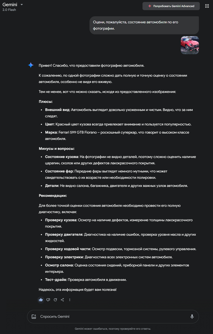 Ответ нейросети Gemini и её рекомендации