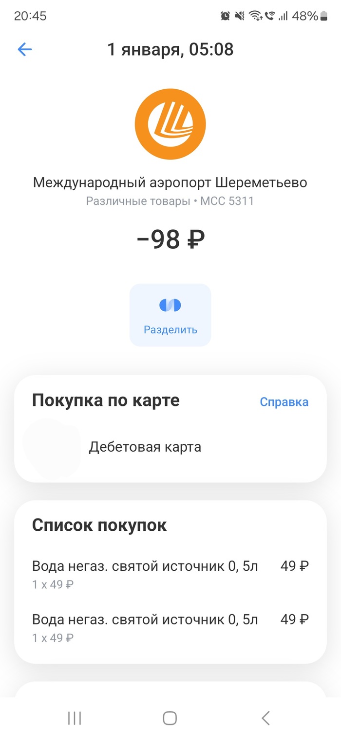Ответ на пост «Вода по 200 руб в аэропорте Москвы - в среду слушания в ФАС»