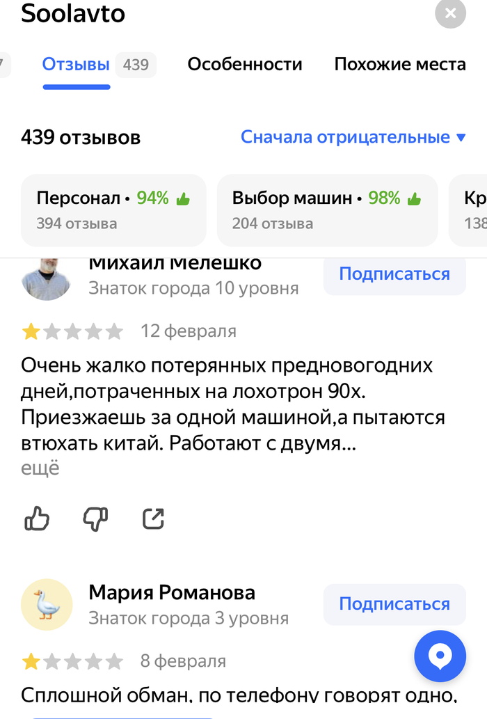 Настоящие отзывы, есть только на Яндекс картах