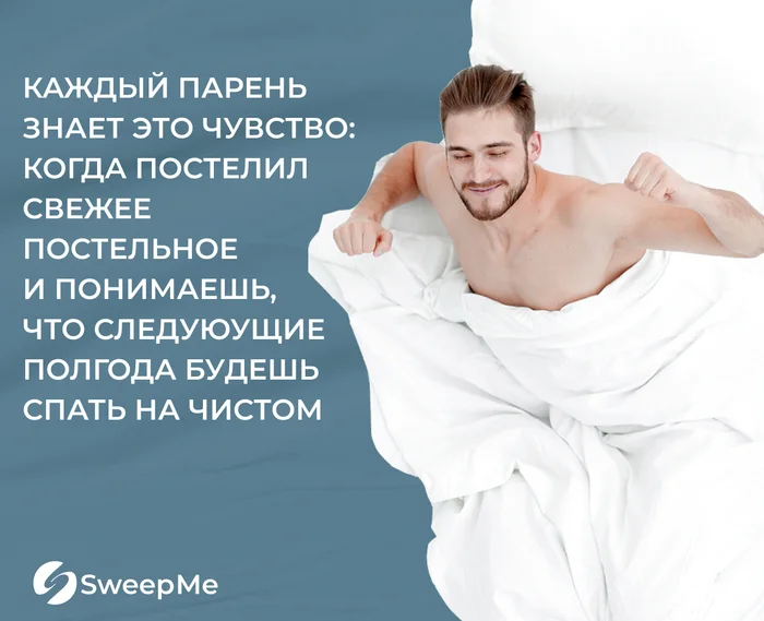 Bed linen: how to choose, when to change and how to wash - My, Cleaning, Life hack, Humor, Memes, Bed, Advice, Bedroom, Longpost