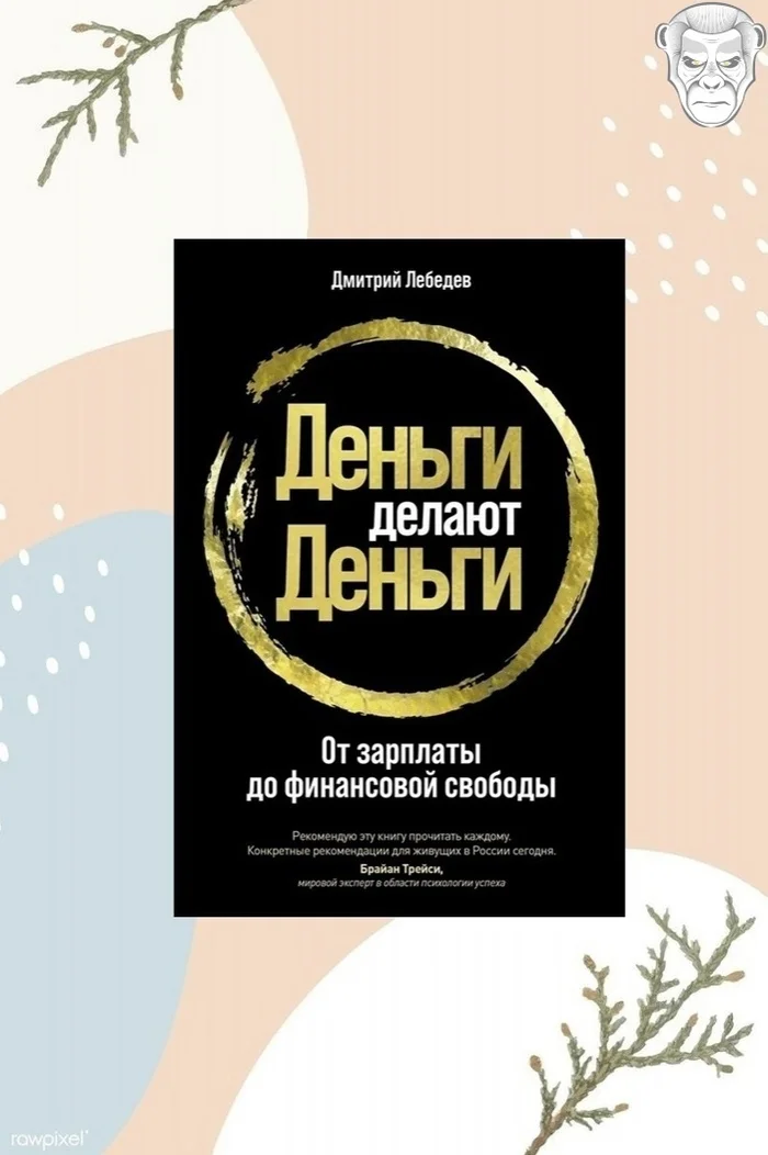 Financial Library: 10 Books on How to Make You Manage Your Money, Not Money Manage You - Books, Self-development, Business, Money