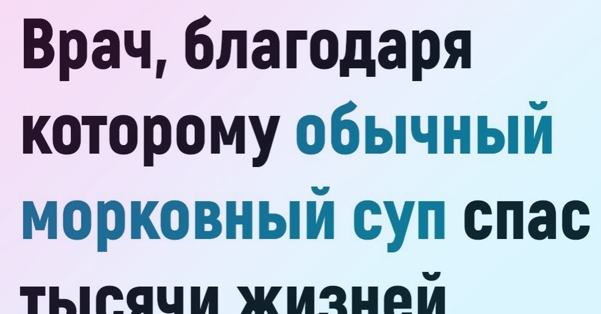 Эрнст Моро - врач который спас жизни тысяч детей, обычным морковным супом