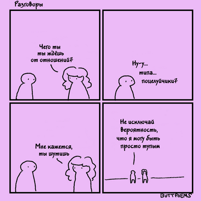 Поговорили