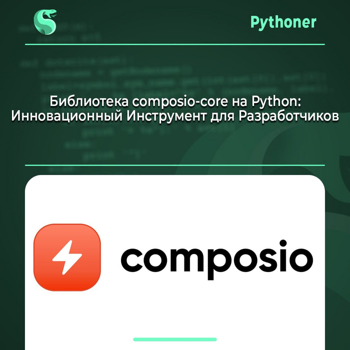   composio-core  Python , IT, , , Python, , , 