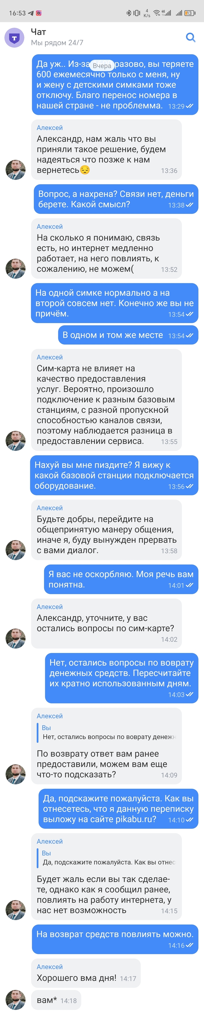 Оператор которому всегда ЖАЛЬ...