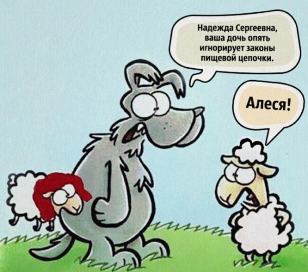 Странности в пещевой цепи