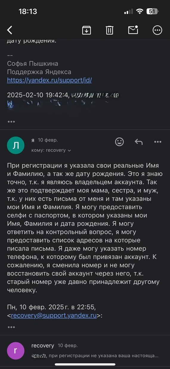 Пытаемся дать возможность поддержке помочь нам, на что получаем...