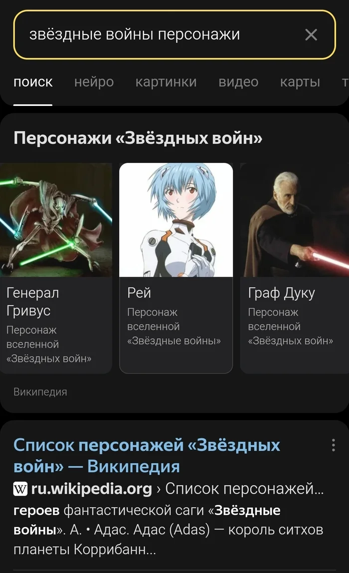Неожиданный кроссовер - Скриншот, Star Wars, Evangelion, Поисковые запросы