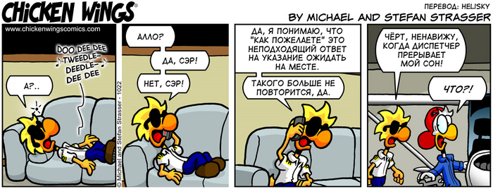 Куриные Крылышки от 1.08.2017 — Когда тебя разбудили