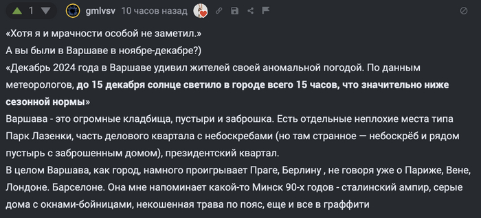 Сам комментарий