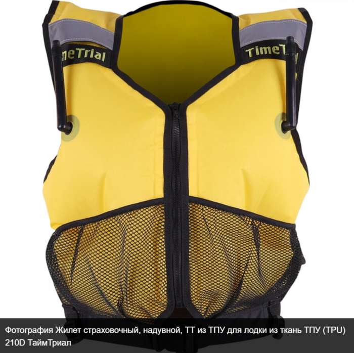 Пример надувного Страховочного Жилета