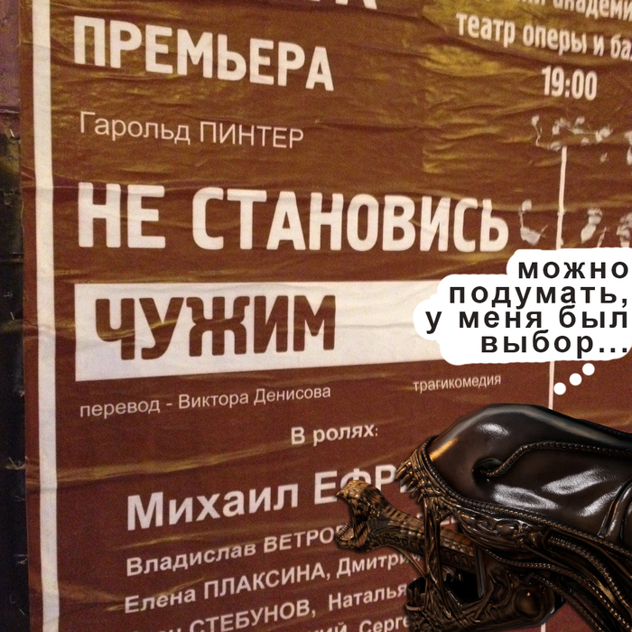 Чужой: Становление