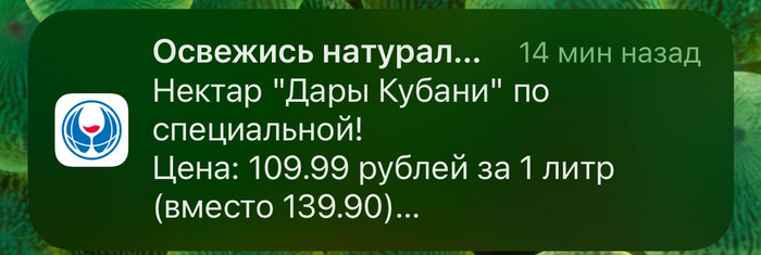 «Освежись натурал»
