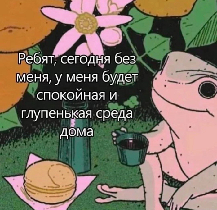 Спокойной среды, чуваки!