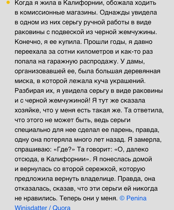 Нашлась сережка