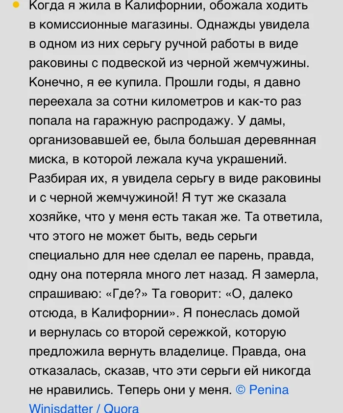 Нашлась сережка Скриншот, ADME, Quora, Комиссионка, Серьги