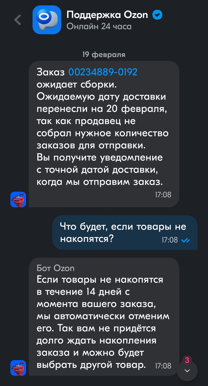 Односторонняя отмена заказа ОЗОНом - это законно?
