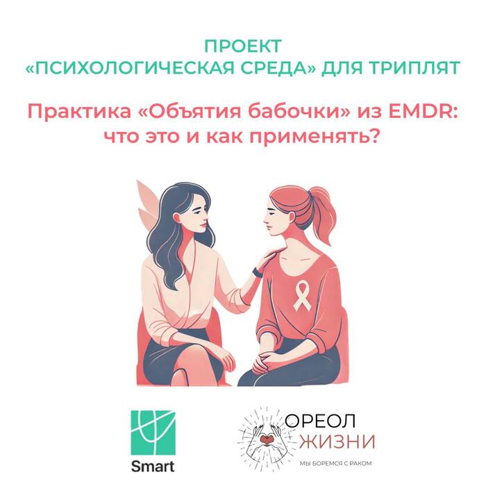 Практика «Объятия бабочки» из EMDR: что это и как применять?