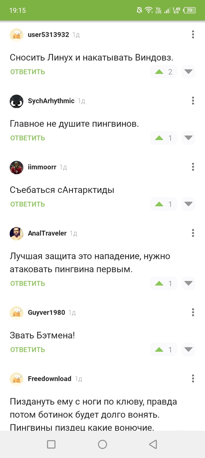 Смешные ответы на пост: "что делать если на тебя напал пингвин?"