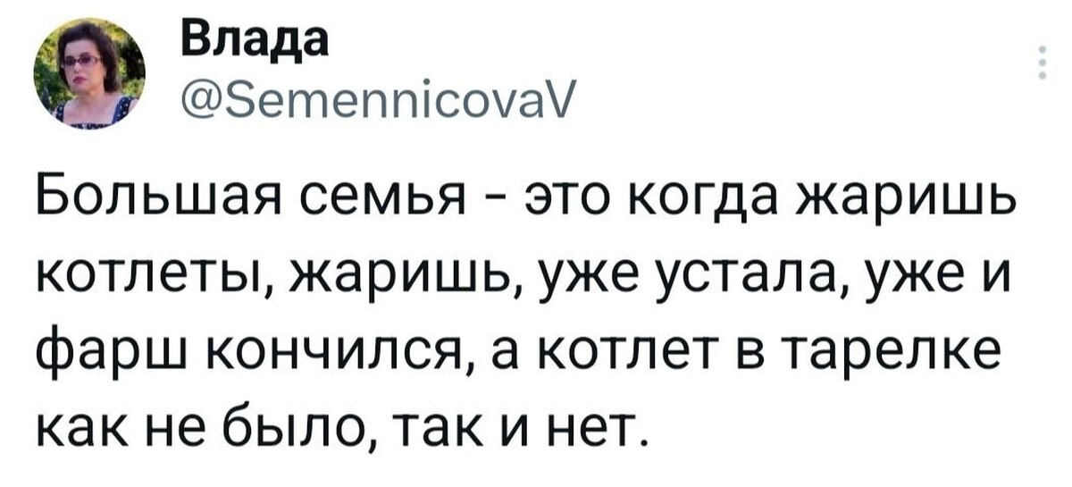 Большая семья