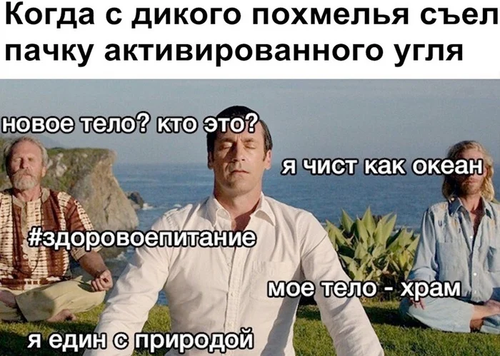 When I ate a pack - Picture with text, Humor, Hangover, Activated carbon