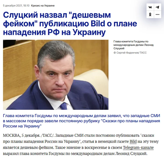 A model poker face, learn from Slutsky, how it should be done. And you will win. - TASS, Leonid Slutsky, Poker face, Reference, Russia and Ukraine, Politics, Screenshot, Hardened, Potirany, Irony, 2021, Equanimity, Fake, Picture with text, official position, Official source, Invasion, Special operation