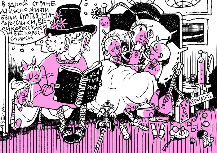 Страшные сказки на ночь. Жили были белоросслики, малоросслики и великоросслики. Жили дружно и весело...