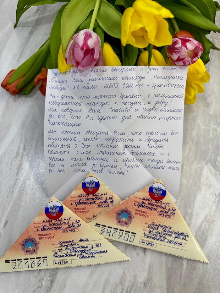 1 Организация акции "Письмо ветерану/ участнику ВОВ"