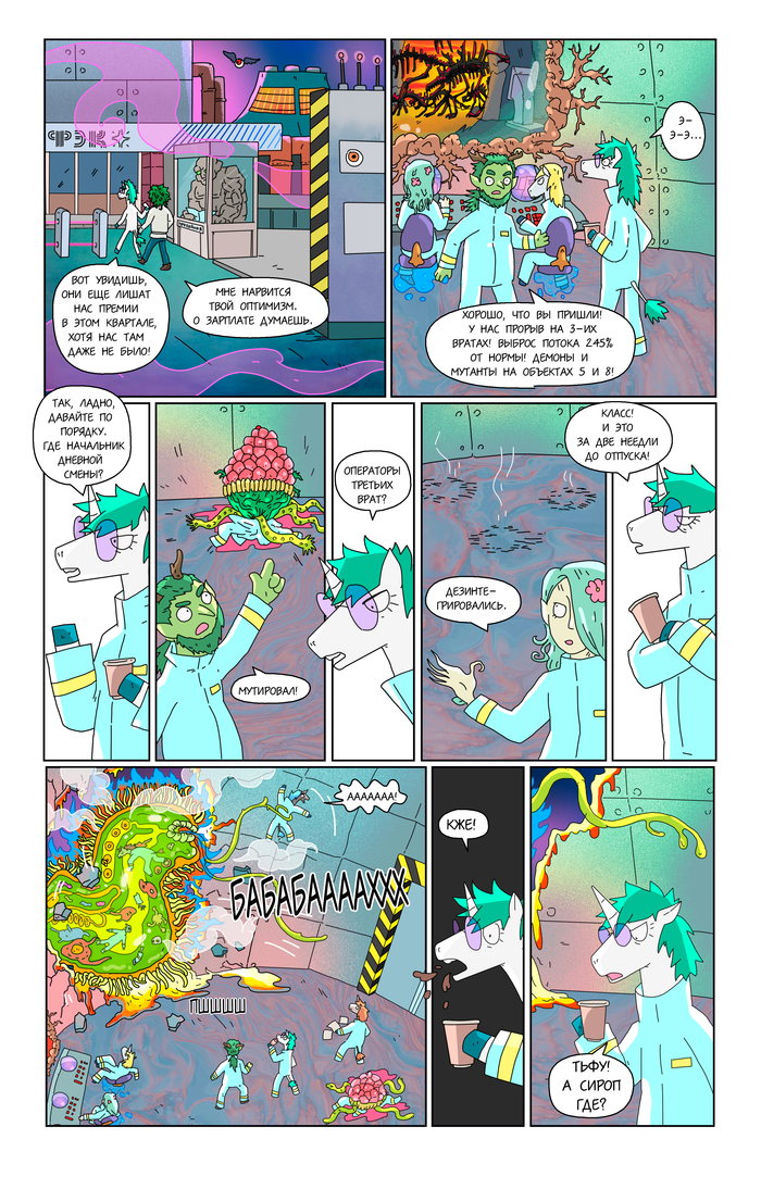 Прода по четвергам