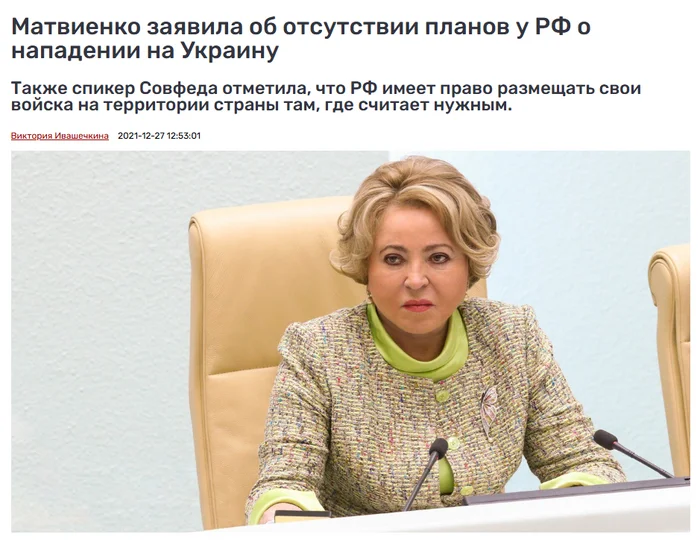 The standard poker face: learn from the speaker of the Federation Council Valentina Matvienko how to do it right - Valentina Matvienko, Speaker, Council of the Federation, official position, Official source, Interfax, TV channel Zvezda, Politics, Russia and Ukraine, Special operation, Invasion, Fake, Propaganda, Equanimity, Poker face, Images, Screenshot